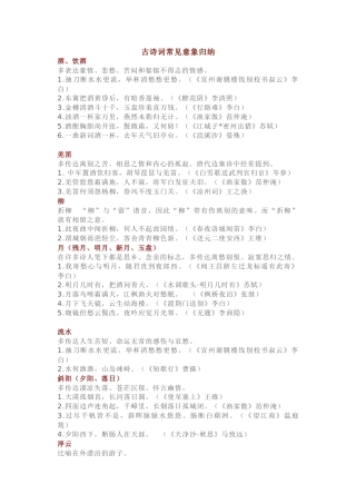 初中语文古诗词鉴赏总结