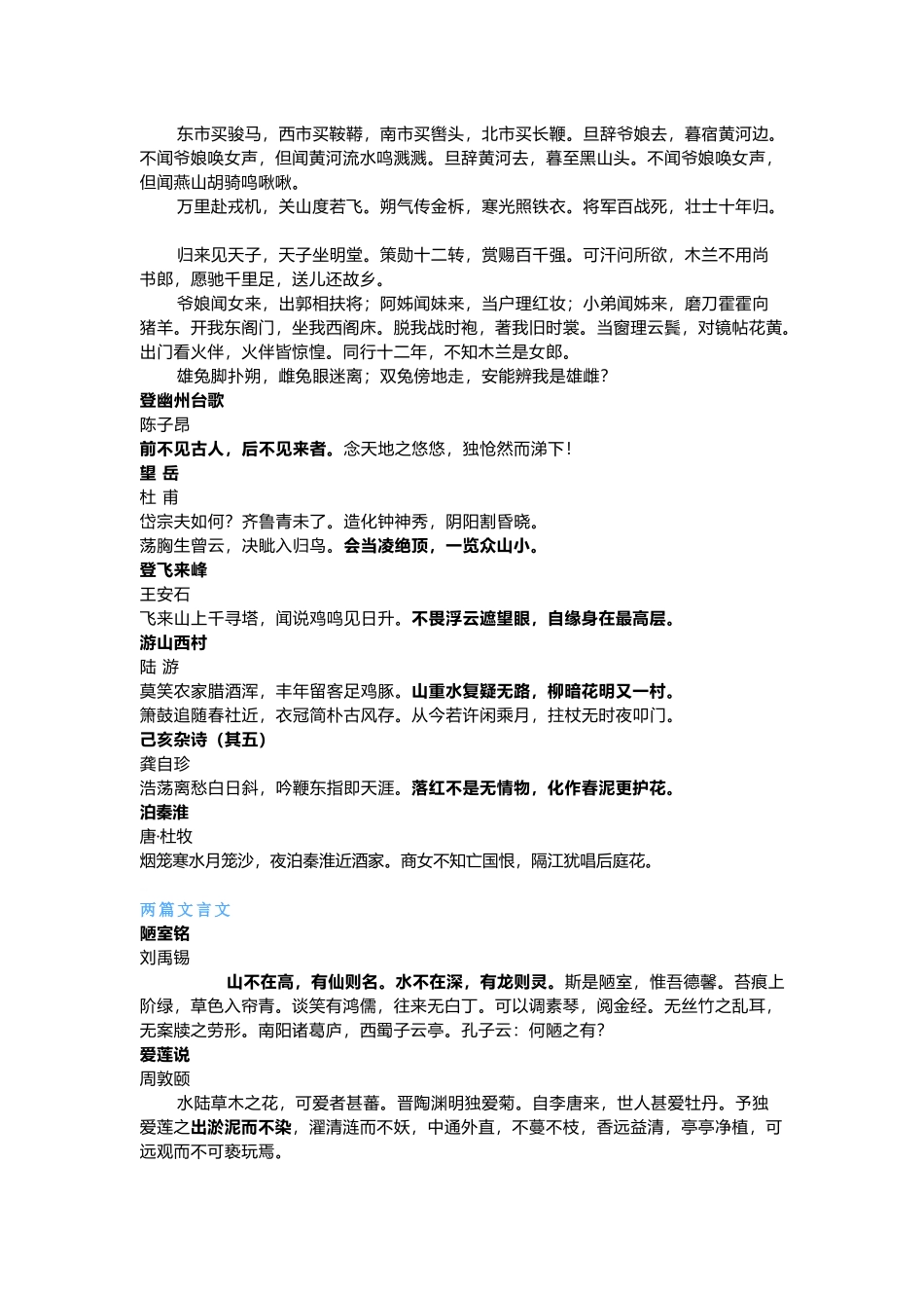 初中语文考试必背古诗文60篇_第2页