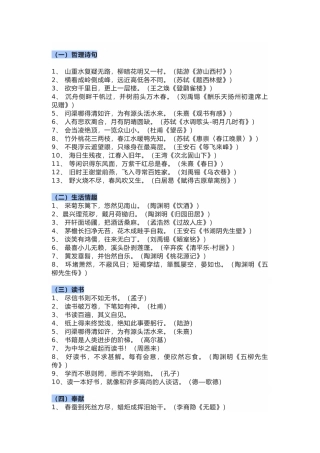 初中语文考试必考100句古诗