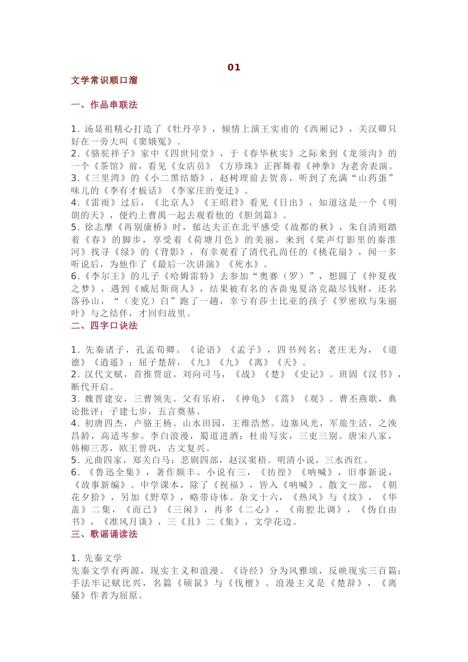 初中语文考试必考文学常识_第1页
