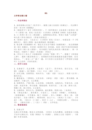 初中语文考试必考文学常识