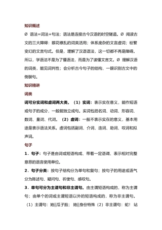 初中语文考试语法知识精讲