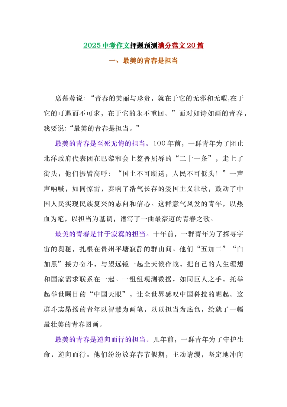 初中语文考试作文押题预测满分范文20篇_第1页
