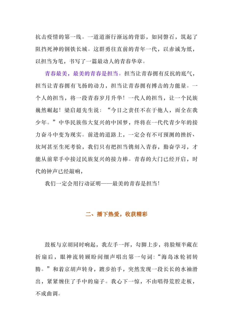 初中语文考试作文押题预测满分范文20篇_第2页