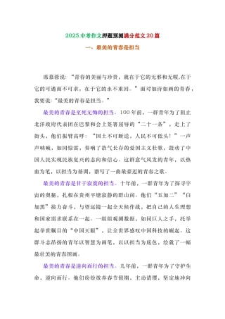 初中语文考试作文押题预测满分范文20篇