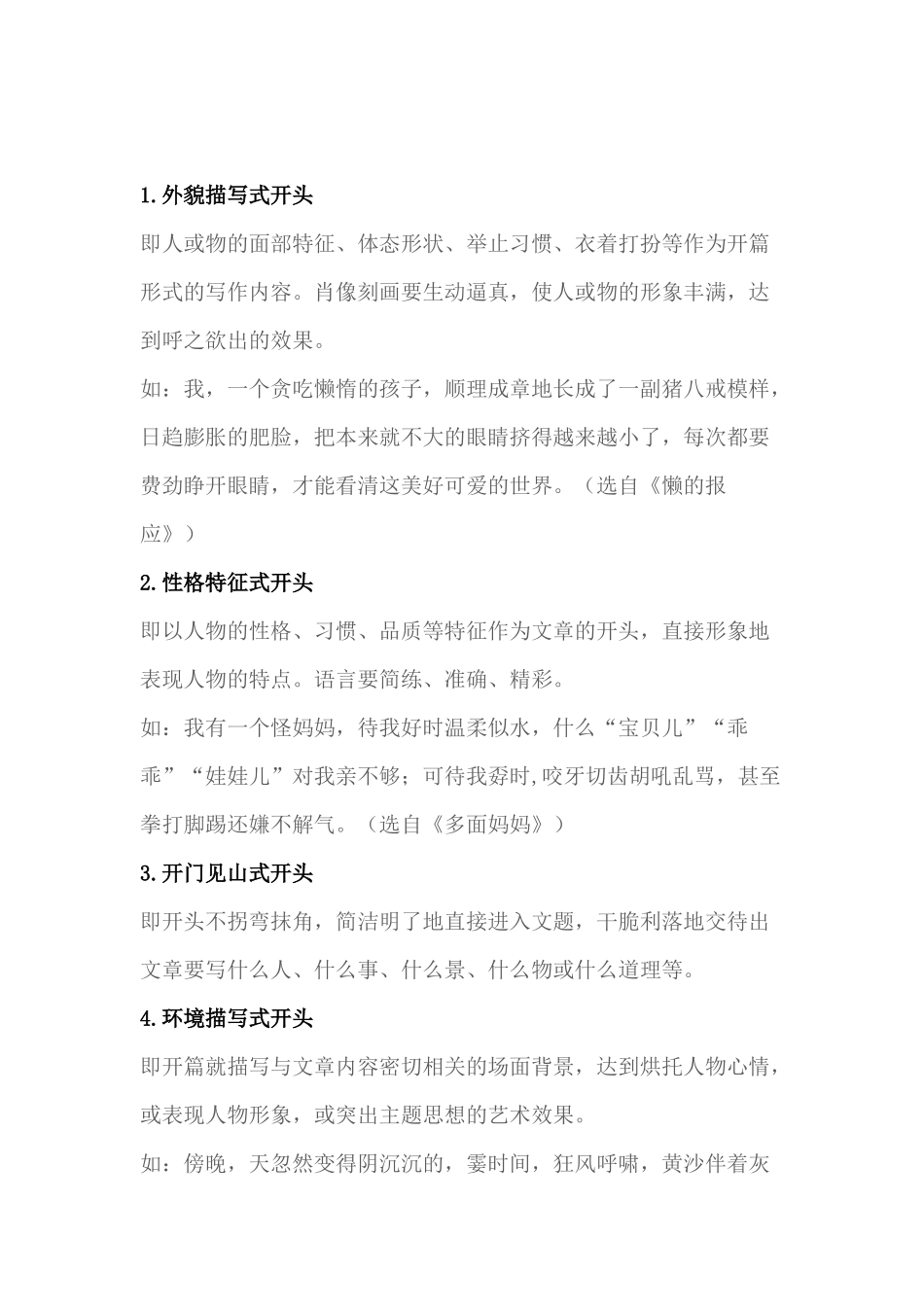 初中语文满分作文的写法总结_第1页