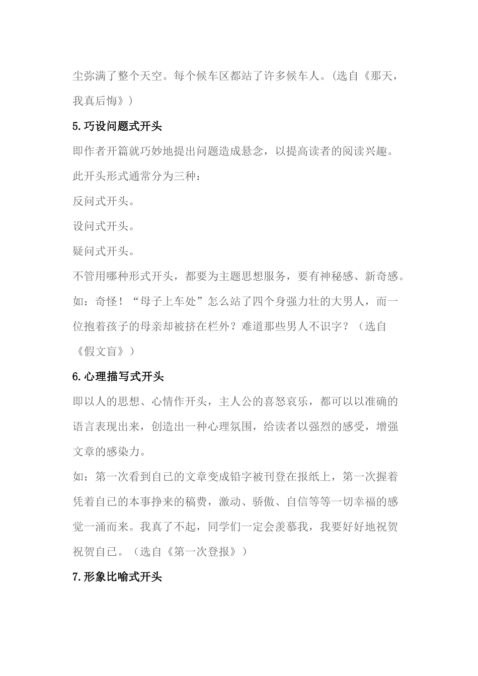 初中语文满分作文的写法总结_第2页