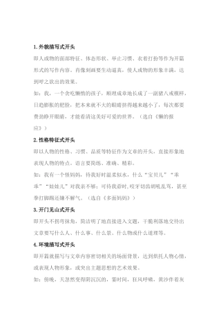 初中语文满分作文的写法总结