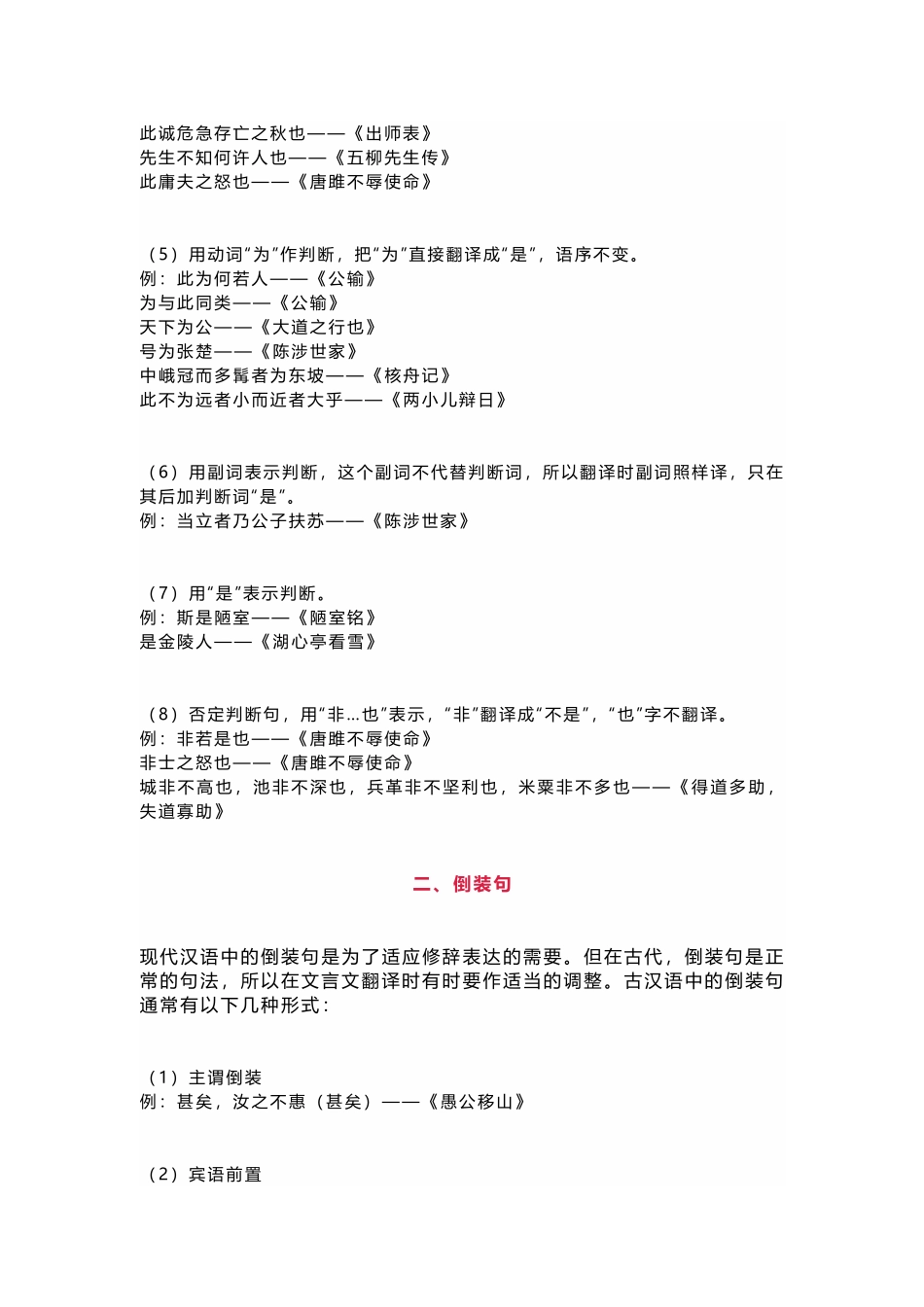 初中语文文言文必考 4 大特殊句式_第2页