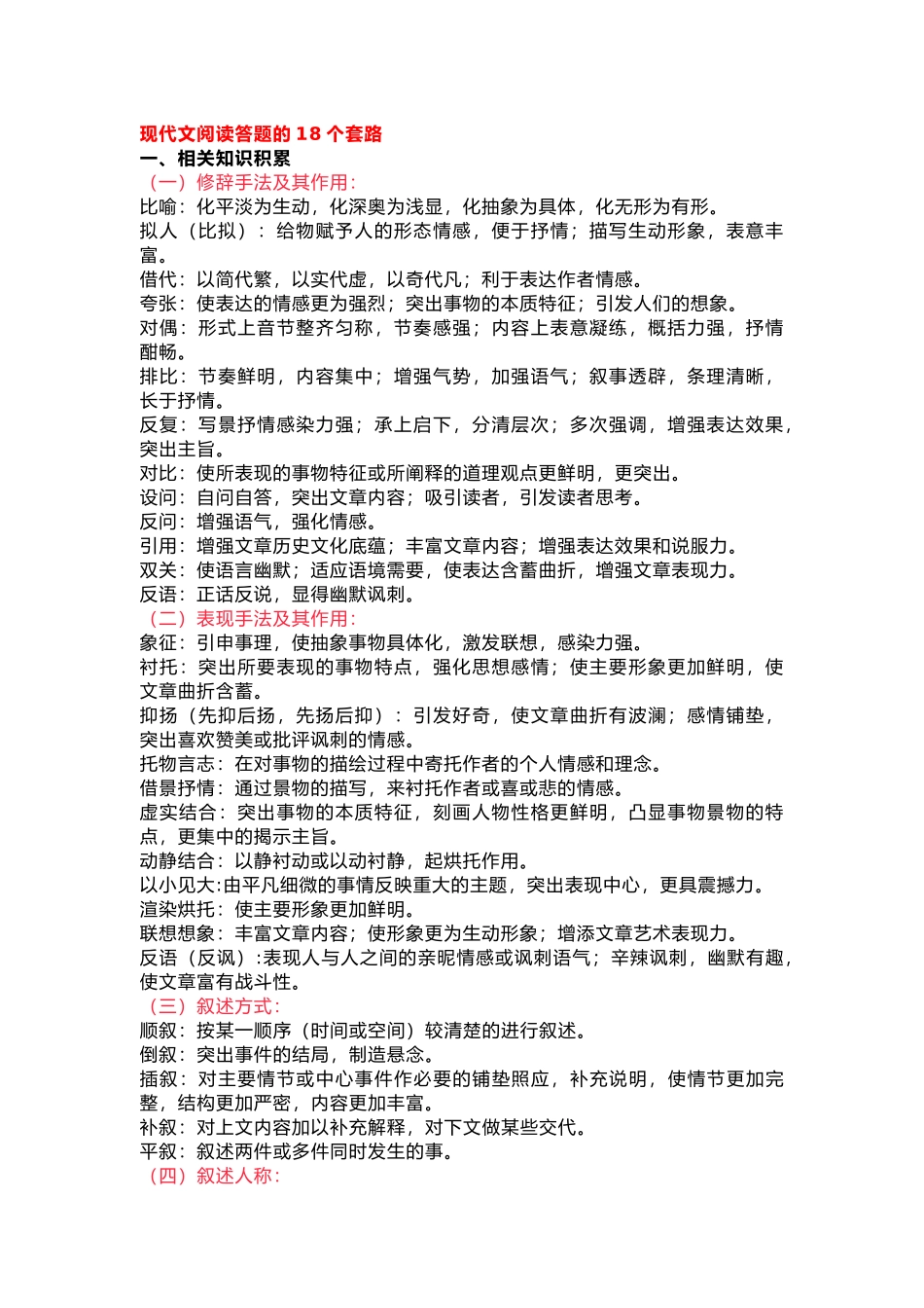 初中语文现代文阅读答题的18个套路_第1页