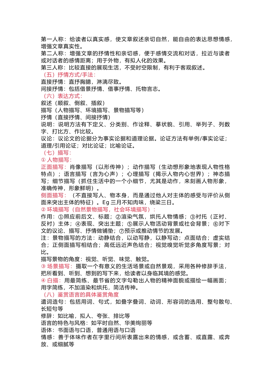 初中语文现代文阅读答题的18个套路_第2页