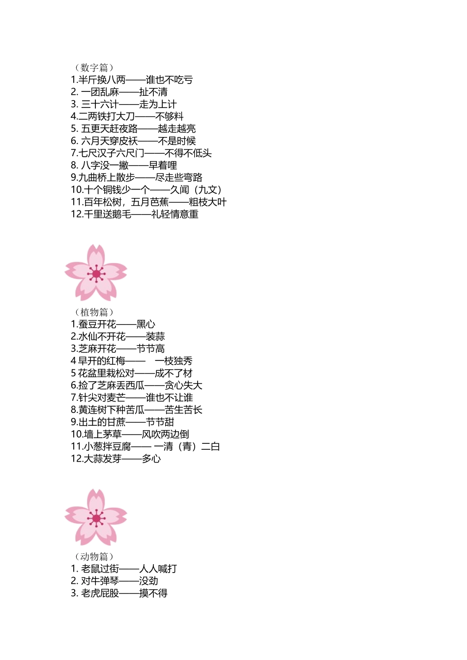 初中语文歇后语大全_第1页