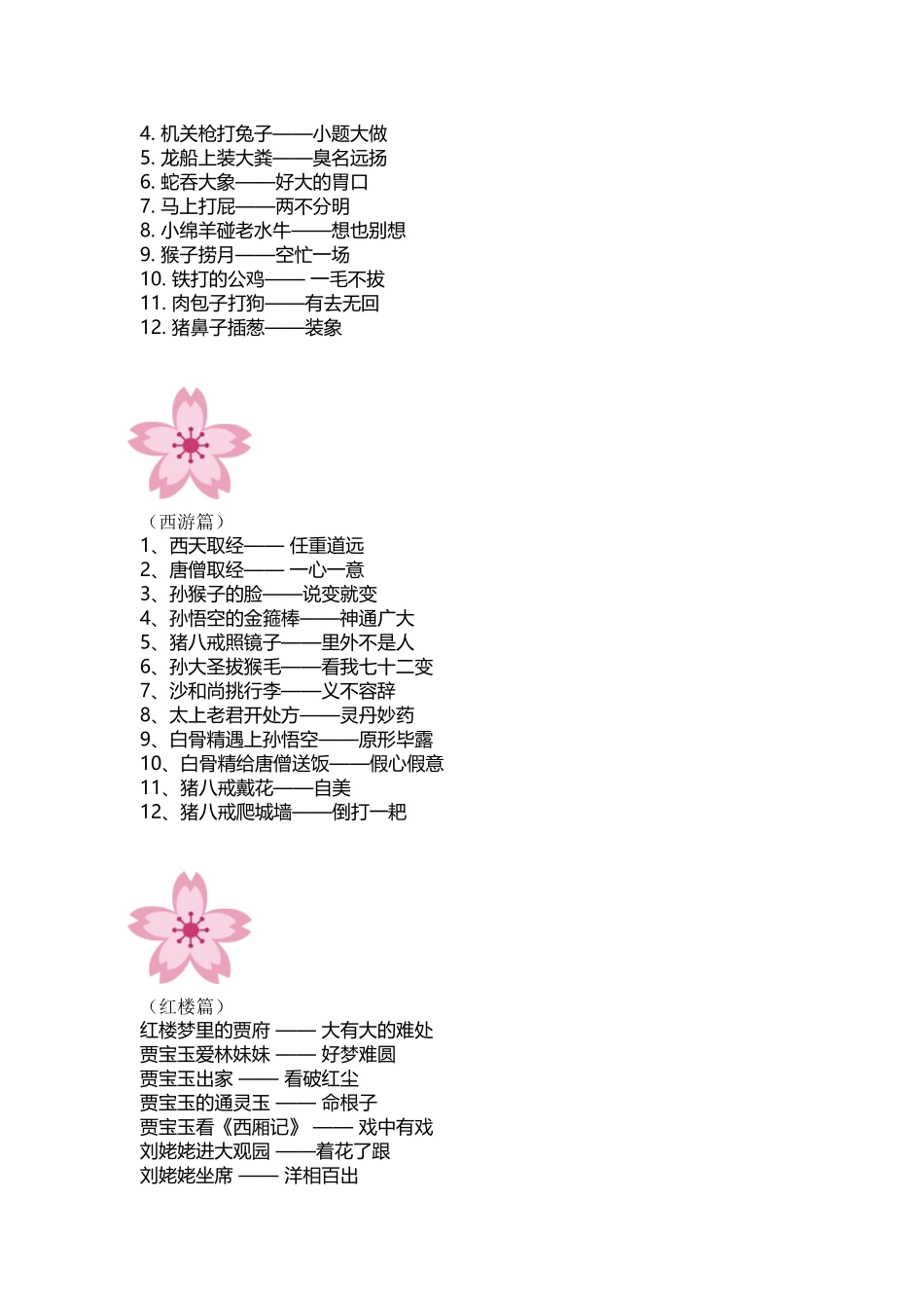 初中语文歇后语大全_第2页