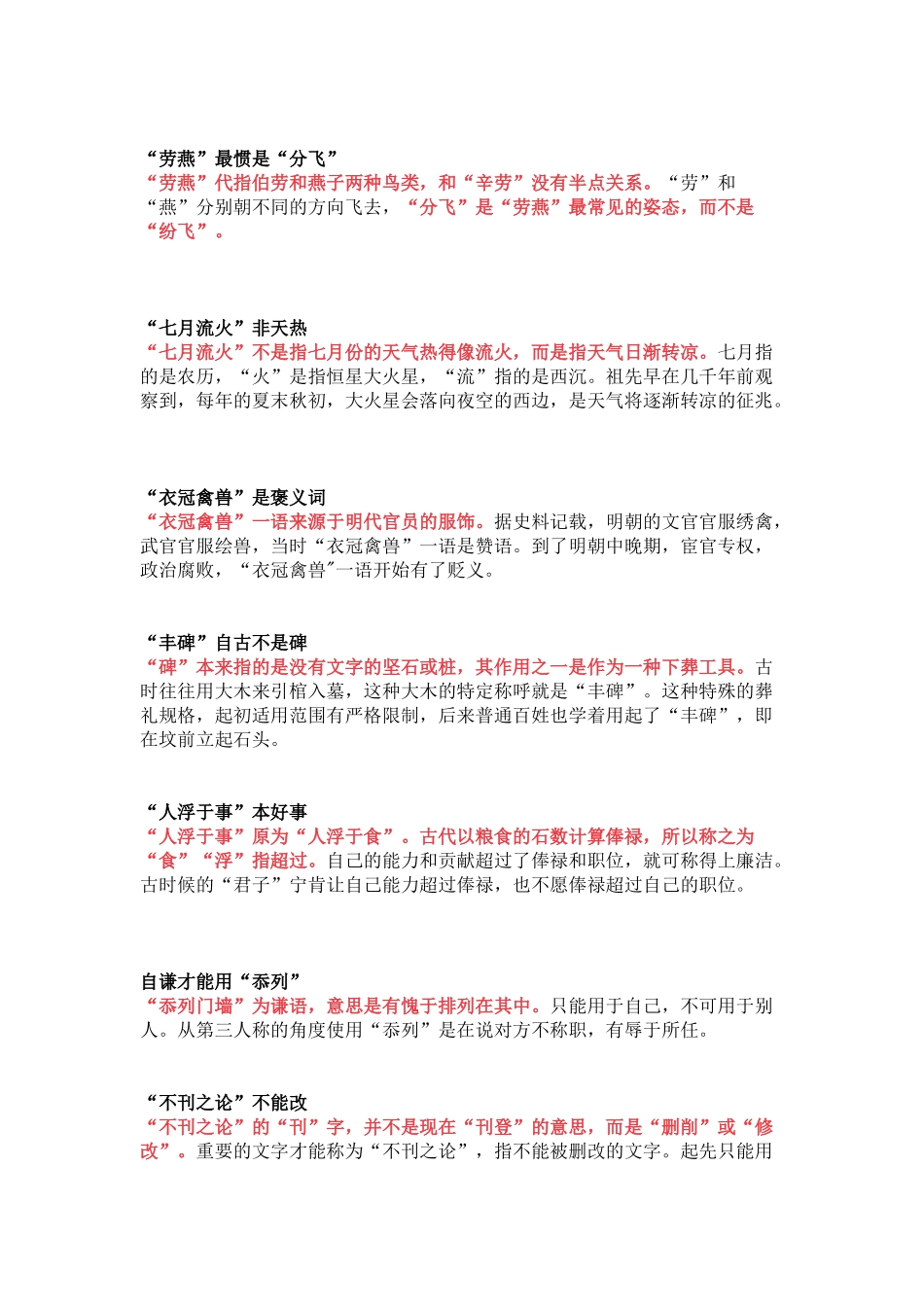 初中语文最易误读的32个文史常识_第1页