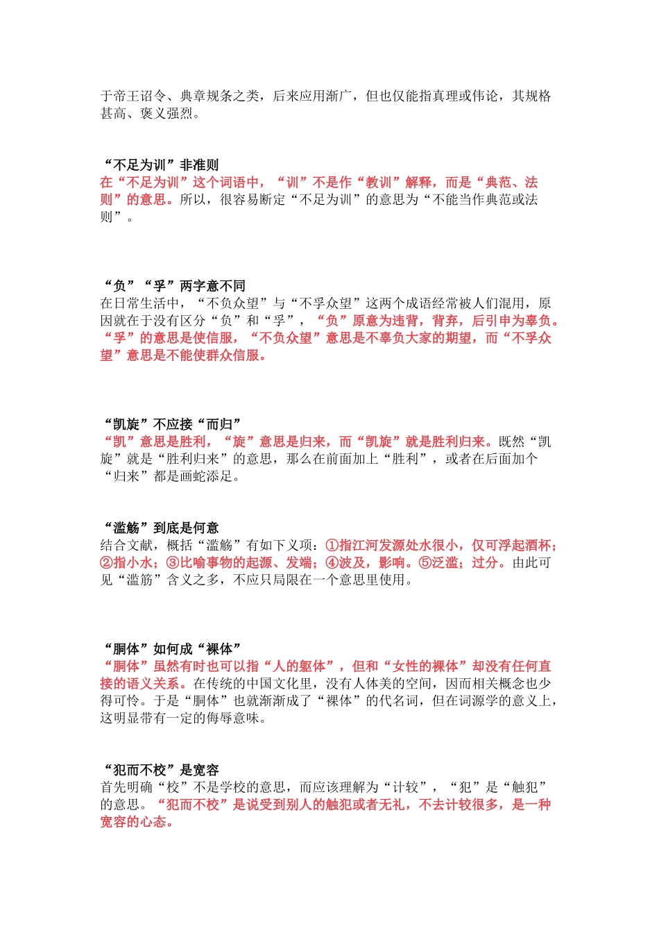 初中语文最易误读的32个文史常识_第2页