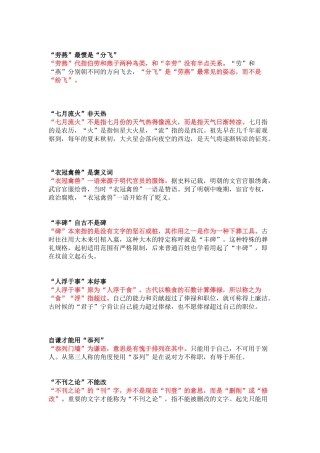 初中语文最易误读的32个文史常识