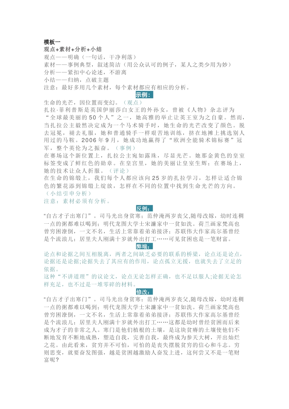 初中语文作文：四种万能结构模板_第1页