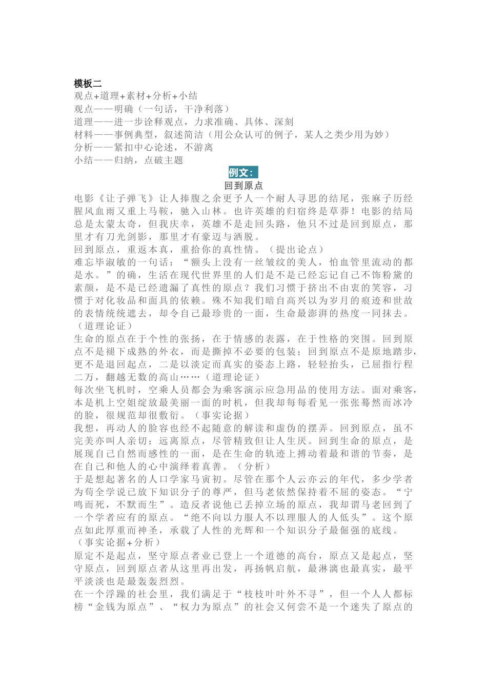 初中语文作文：四种万能结构模板_第2页