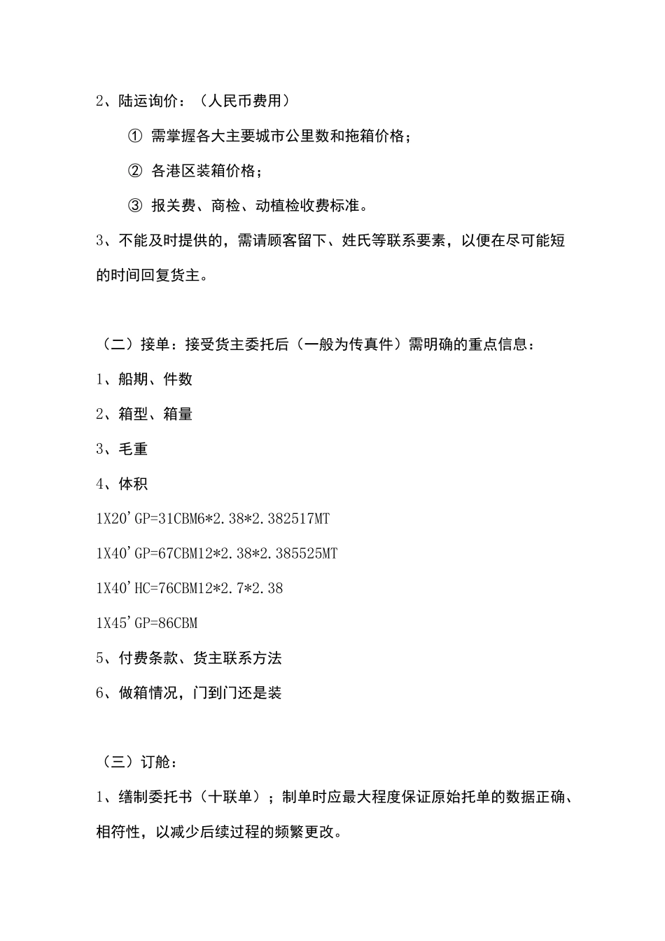 国际货运代理操作流程图_第2页