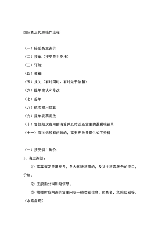 国际货运代理操作流程图
