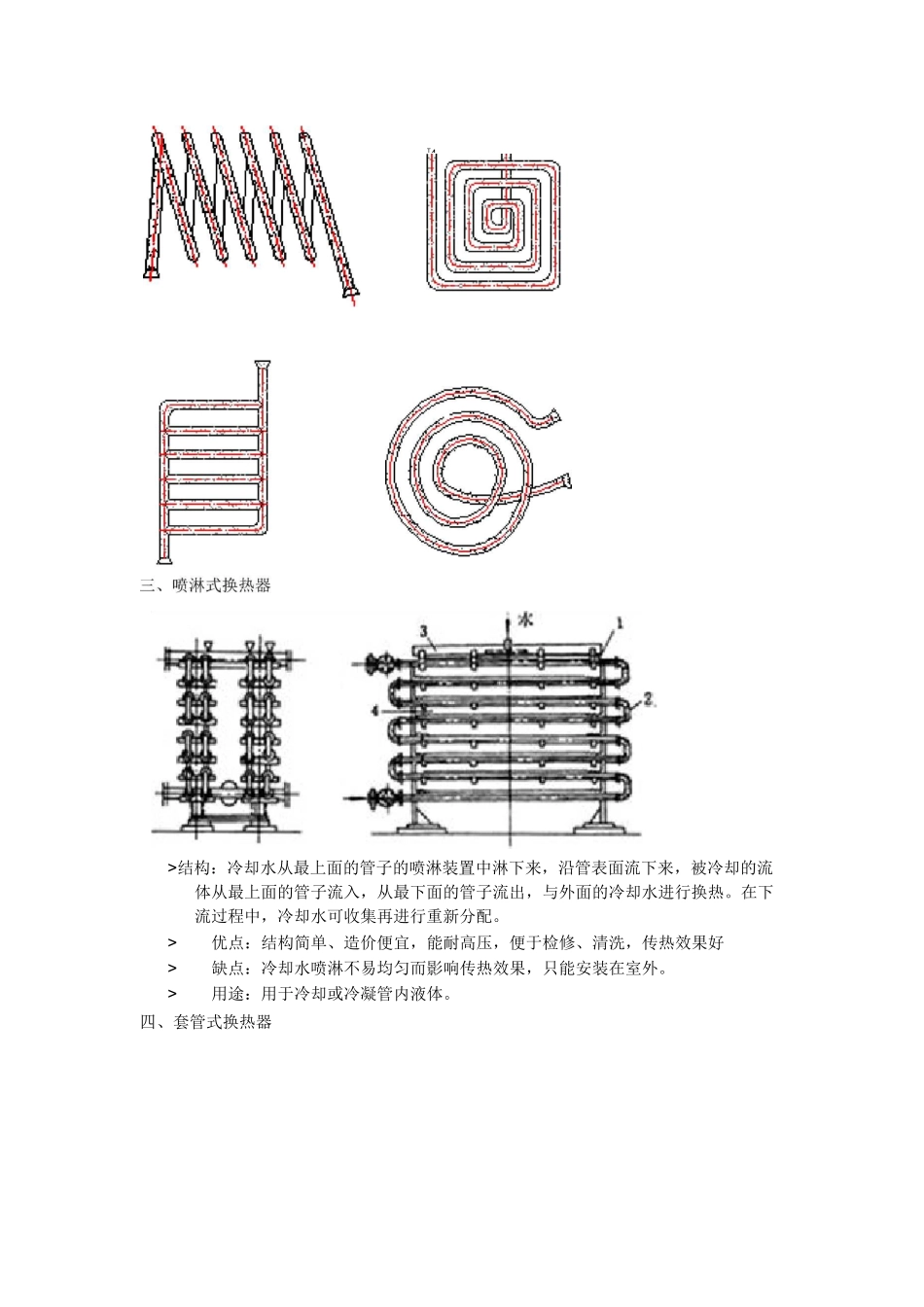 (完整版)换热器的分类_第2页
