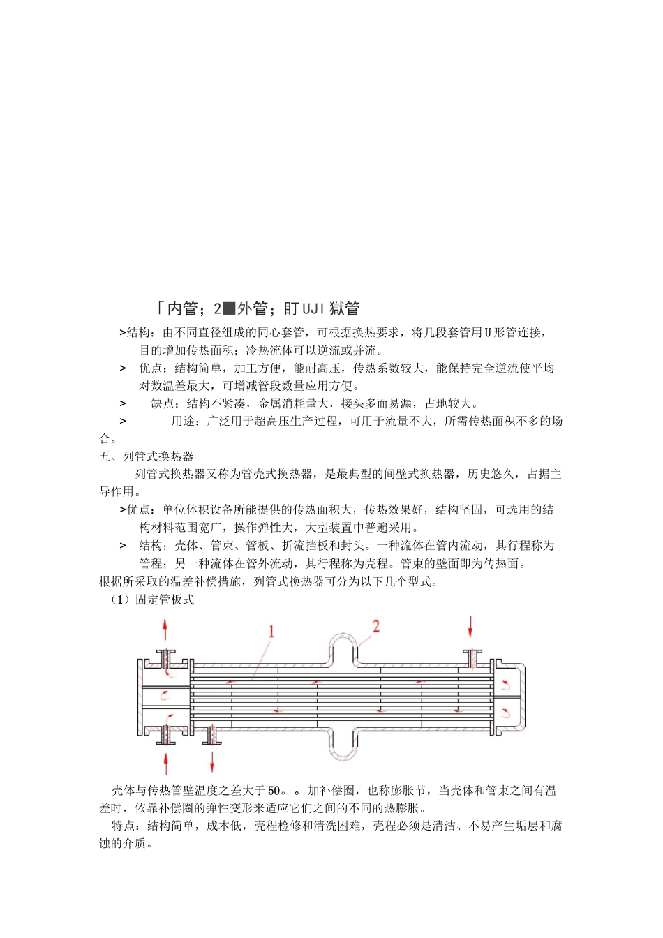 (完整版)换热器的分类_第3页