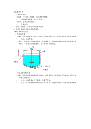 (完整版)换热器的分类