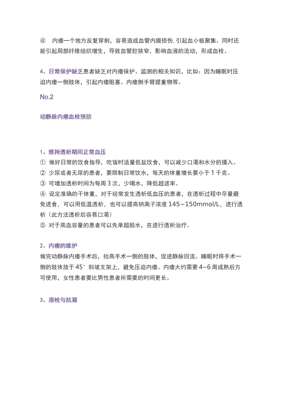 血液透析动静脉内瘘的血栓形成原因及预防_第2页