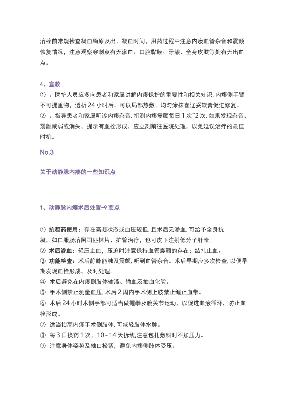 血液透析动静脉内瘘的血栓形成原因及预防_第3页