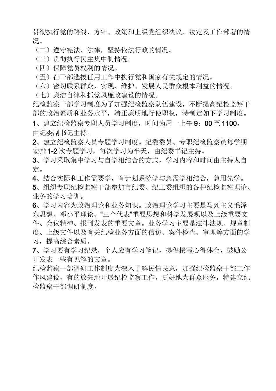 纪检监察规章制度_第2页