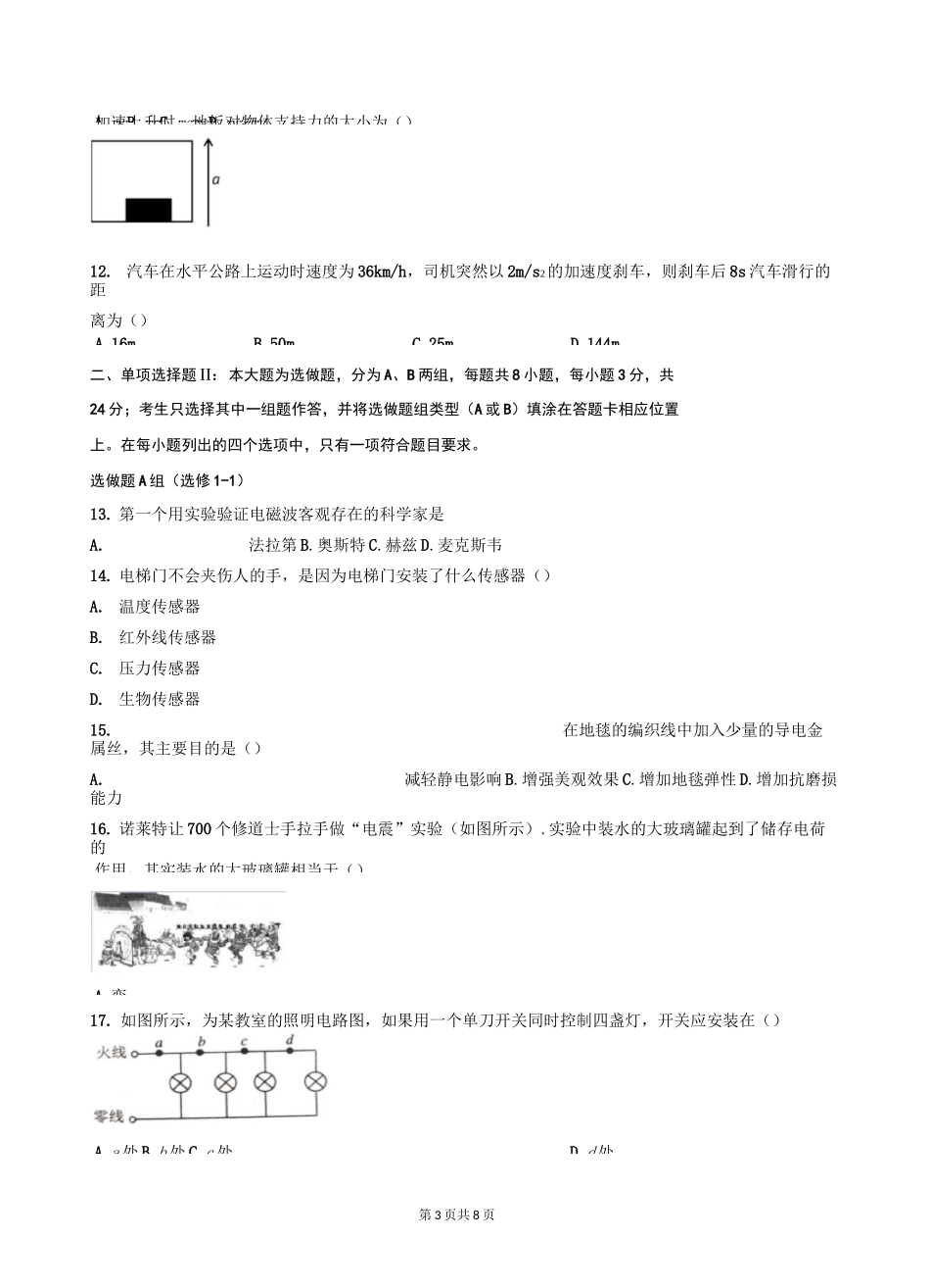 2021年广东省普通高中学业水平合格性考试物理仿真模拟卷01(原卷版)_第3页