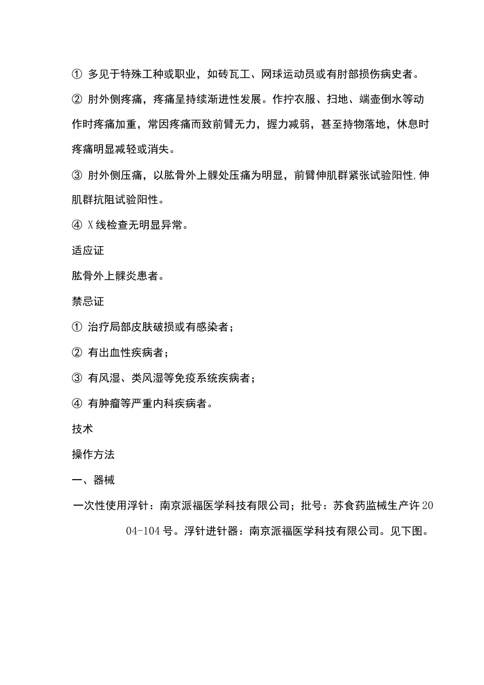 浮针治疗肱骨外上髁炎_第2页