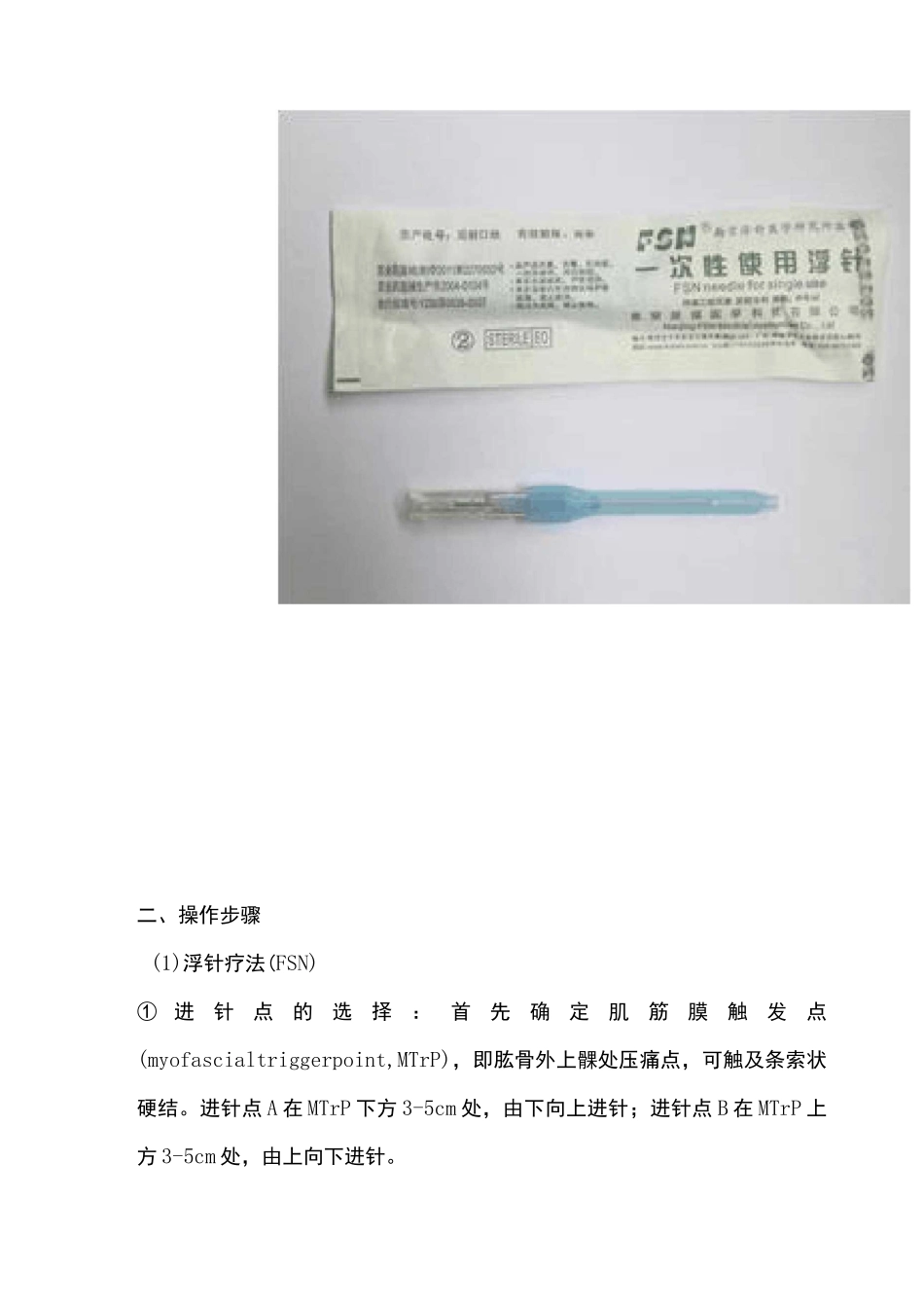 浮针治疗肱骨外上髁炎_第3页