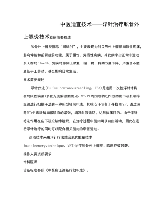 浮针治疗肱骨外上髁炎