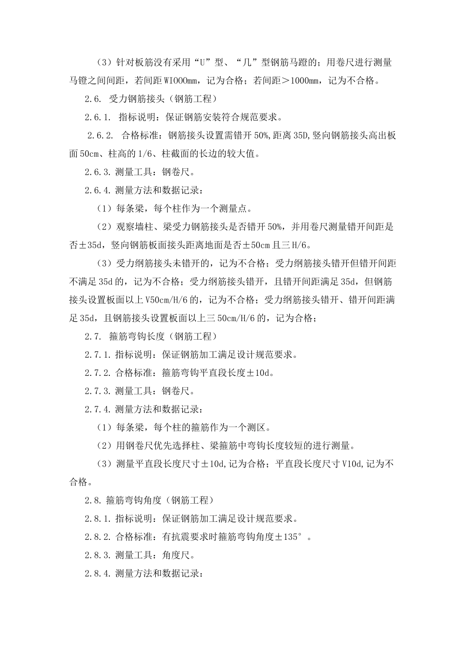 钢筋工程实测实量方案_第3页