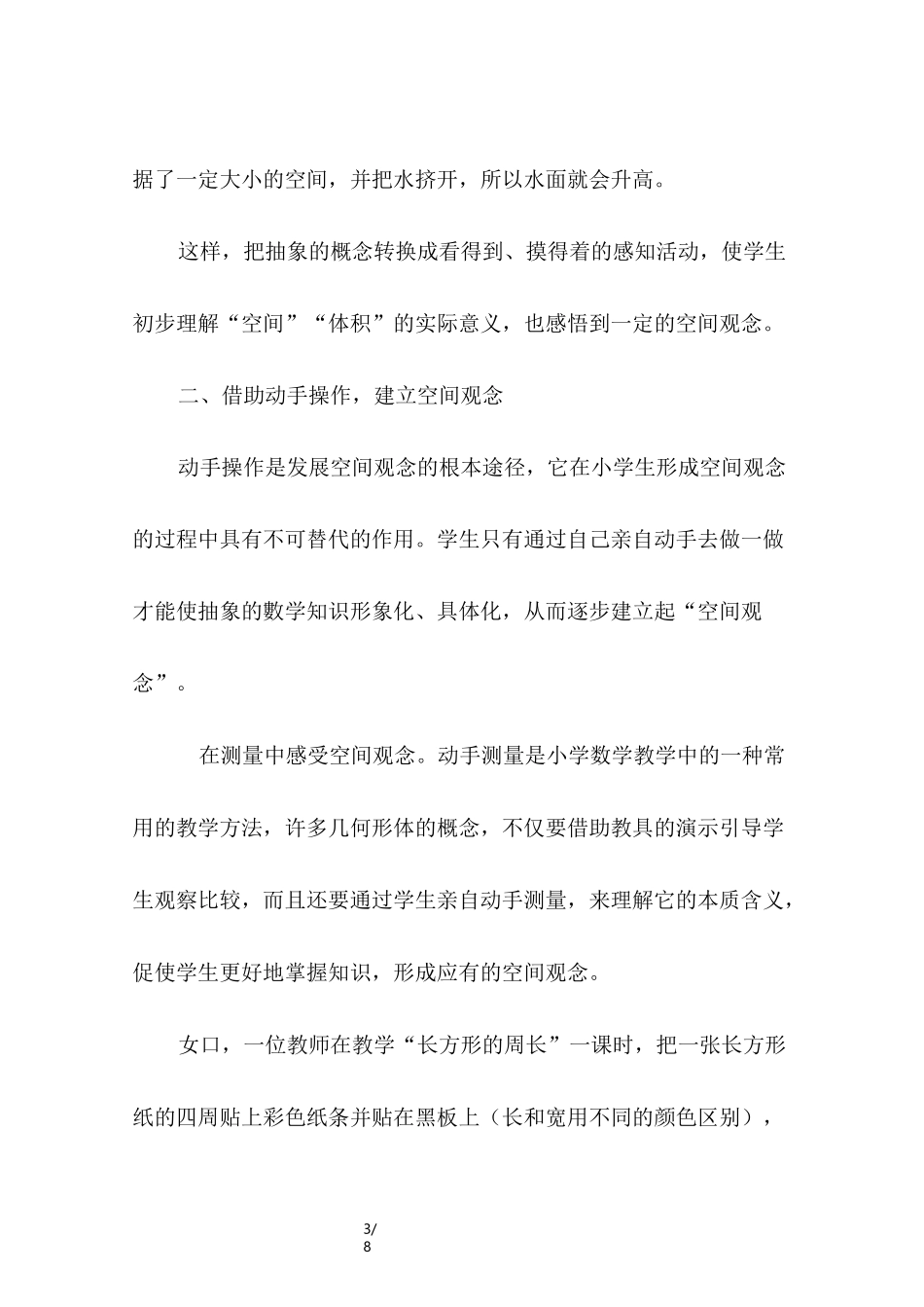 关注核心素养,培养空间观念_第3页