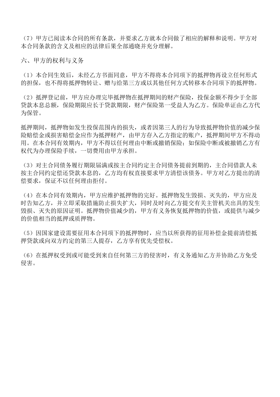 在建工程抵押合同_第3页