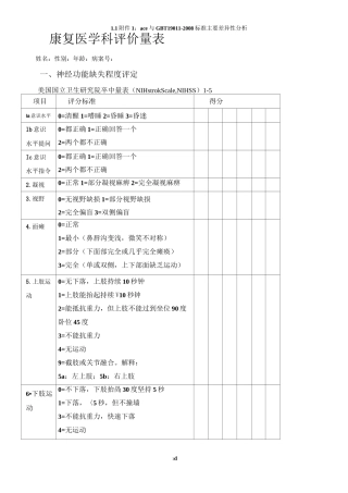 新版康复评定量表
