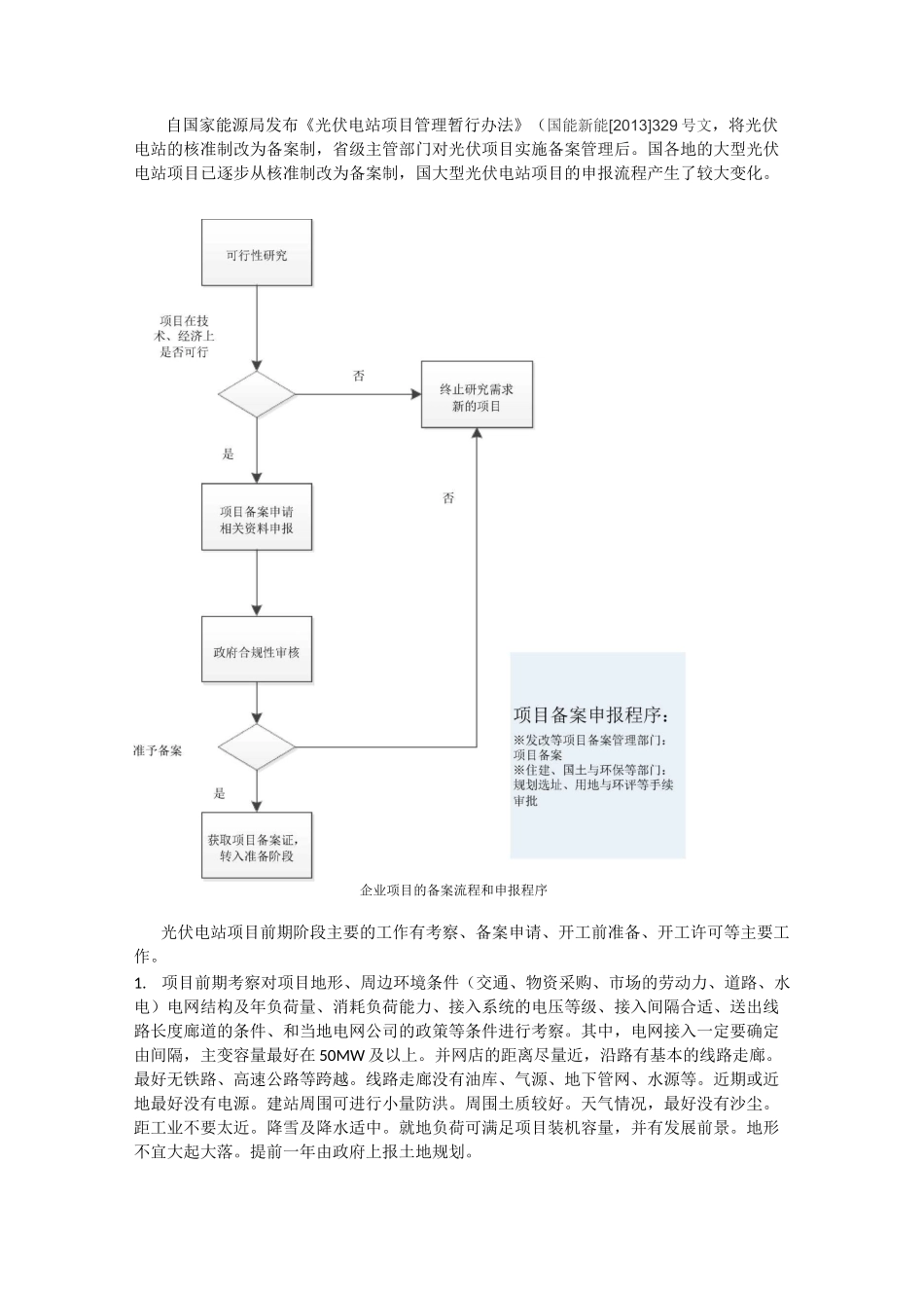 大型光伏电站备案流程_第3页