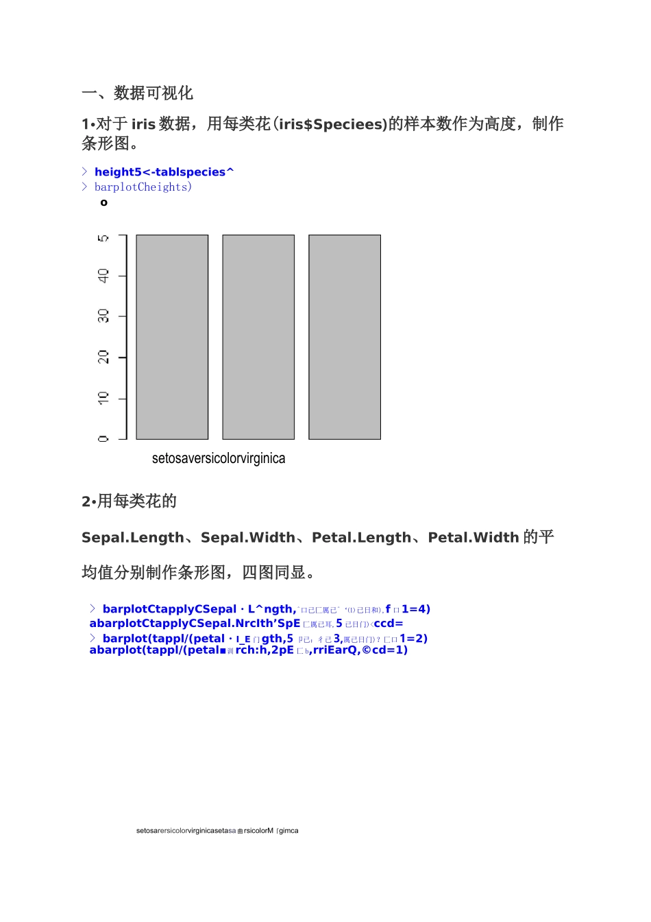 R语言上机实验_第1页