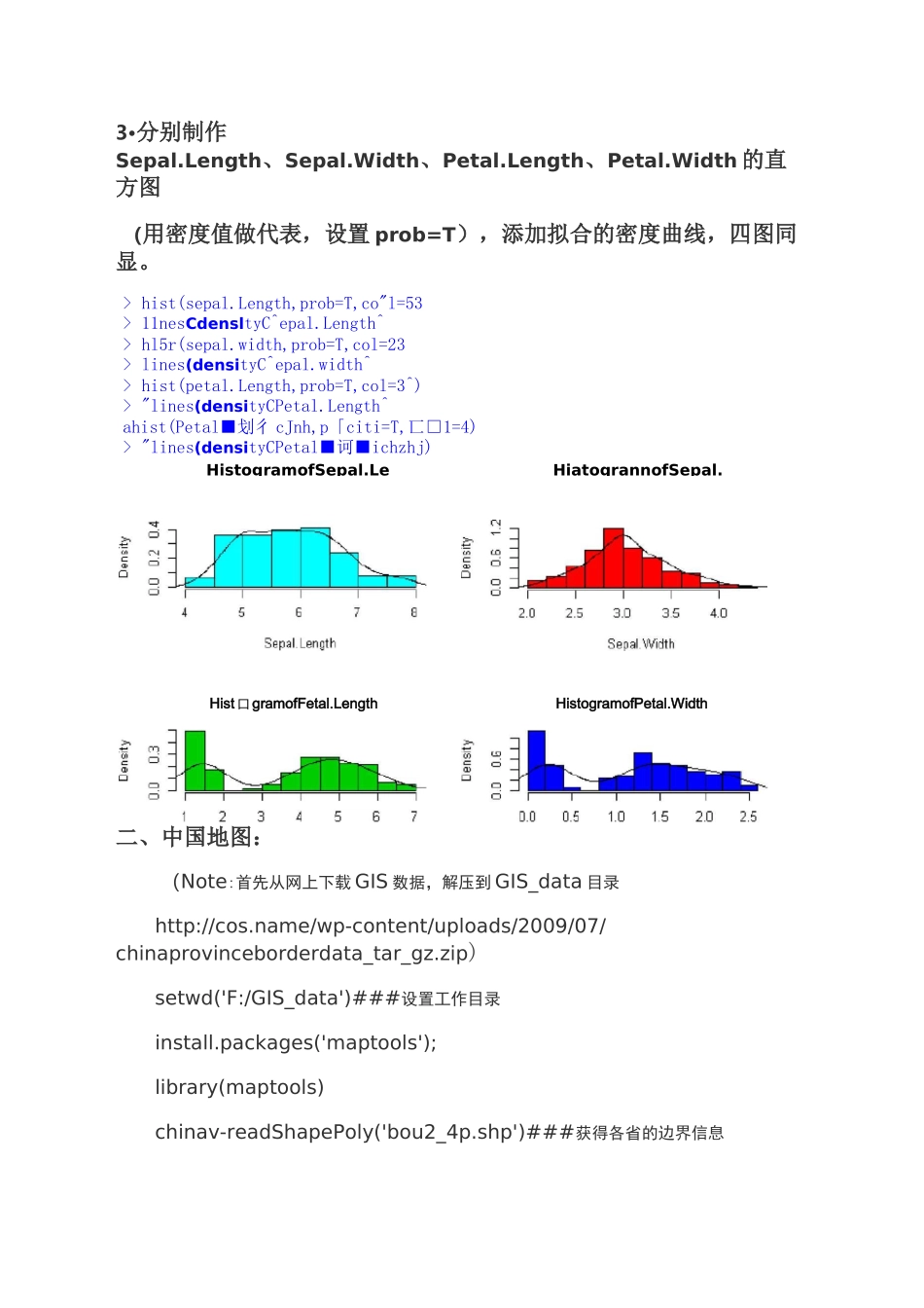 R语言上机实验_第3页