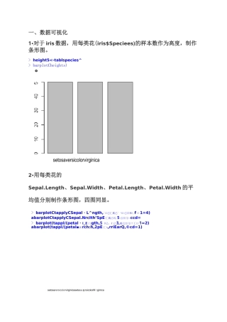 R语言上机实验