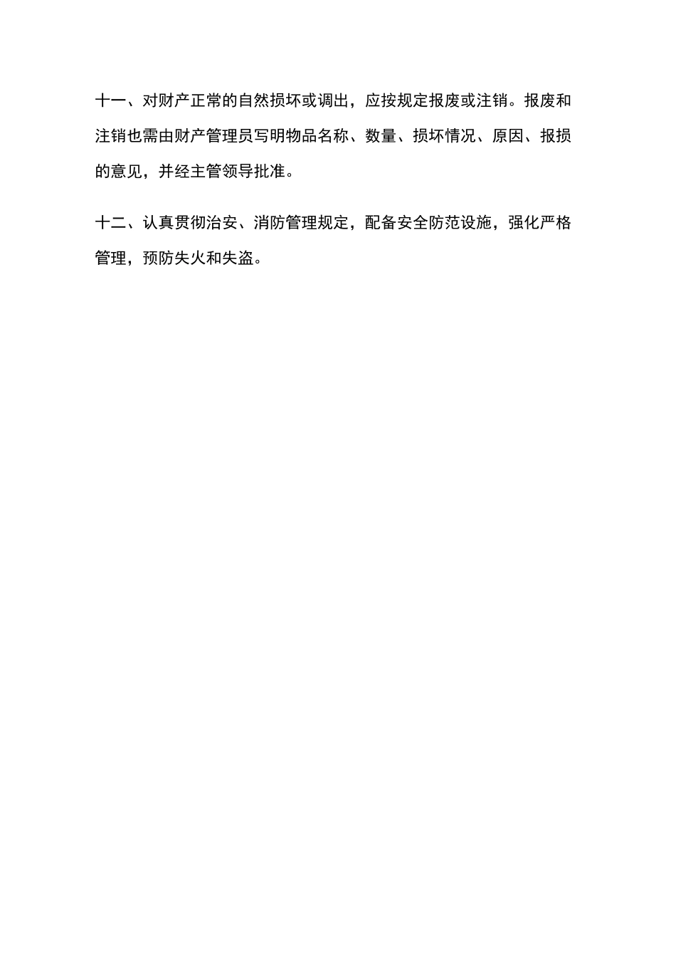 培训学校资产管理制度。_第3页