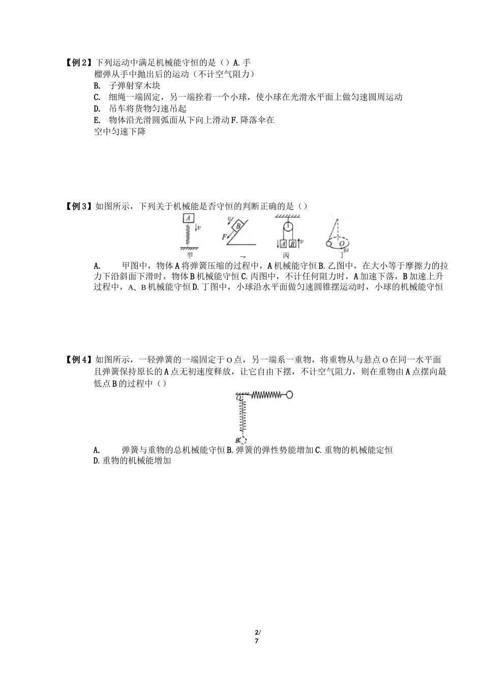 高一物理-机械能守恒(讲解及练习)_第2页