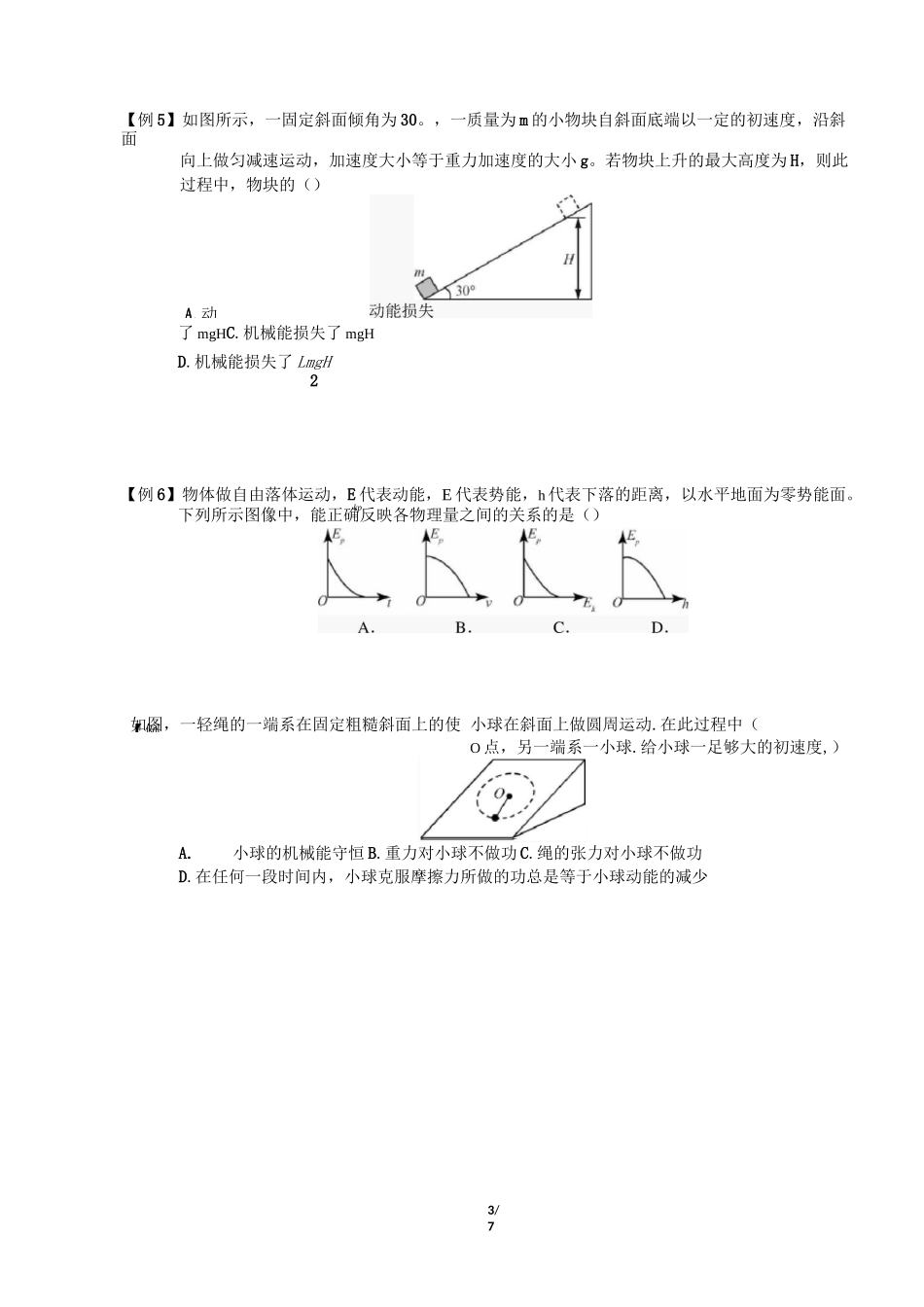 高一物理-机械能守恒(讲解及练习)_第3页