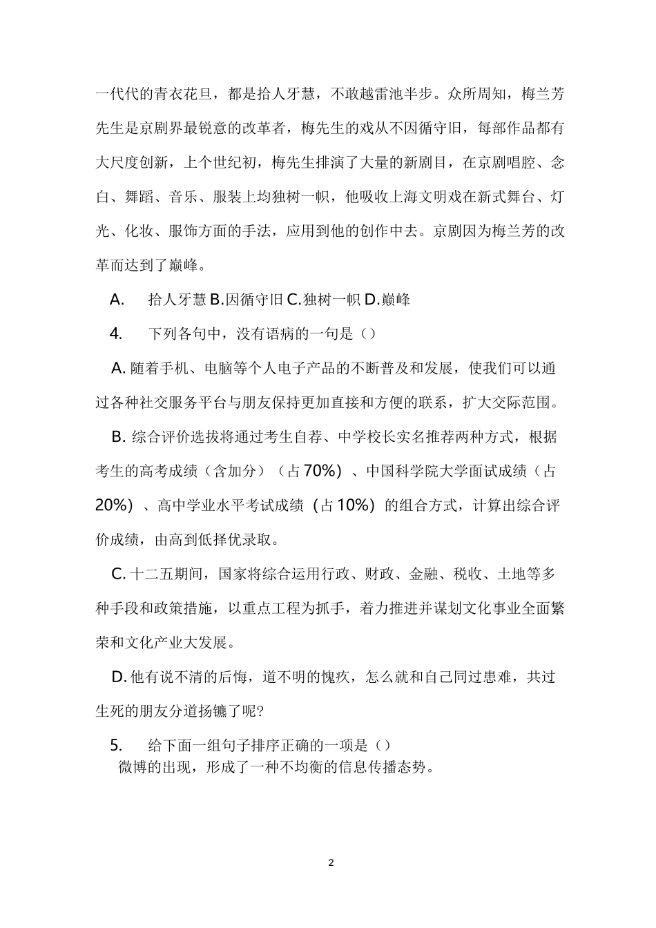 高职高考语文模拟试题及答案_第2页