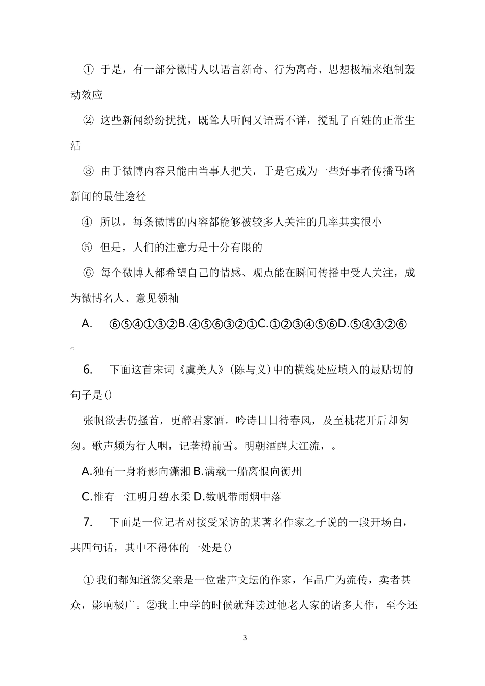 高职高考语文模拟试题及答案_第3页