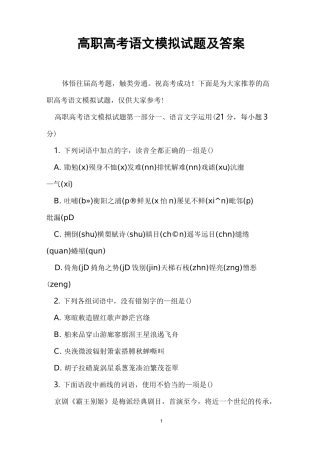 高职高考语文模拟试题及答案