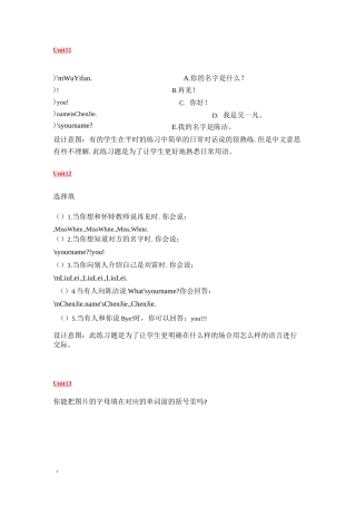 三年级英语上册课后练习题及设计意图