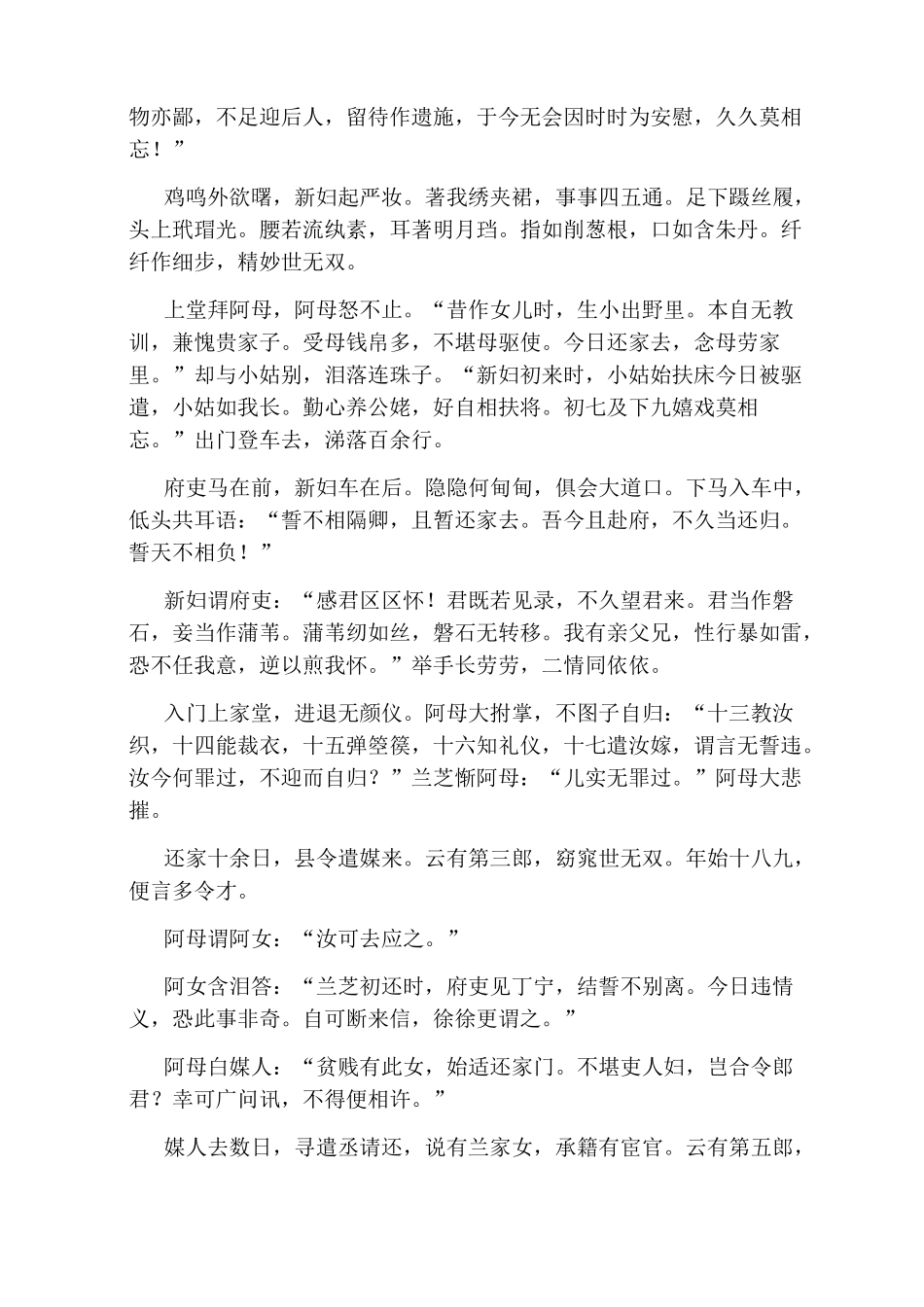 孔雀东南飞的原文及翻译_第2页